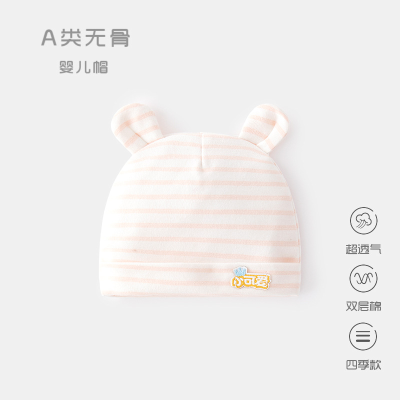 新生婴儿儿帽子春秋胎帽初生宝宝护卤门帽0-6个月秋季双层纯棉帽