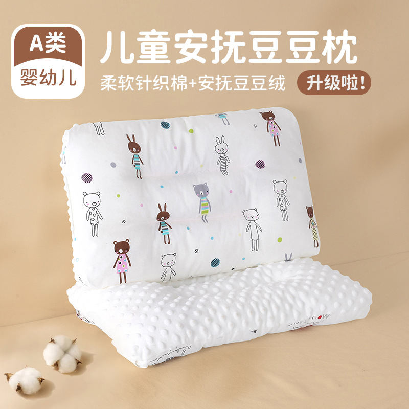 儿童安抚豆豆枕头宝宝定型枕1-2-3-6岁以上婴儿幼儿园小学生专用